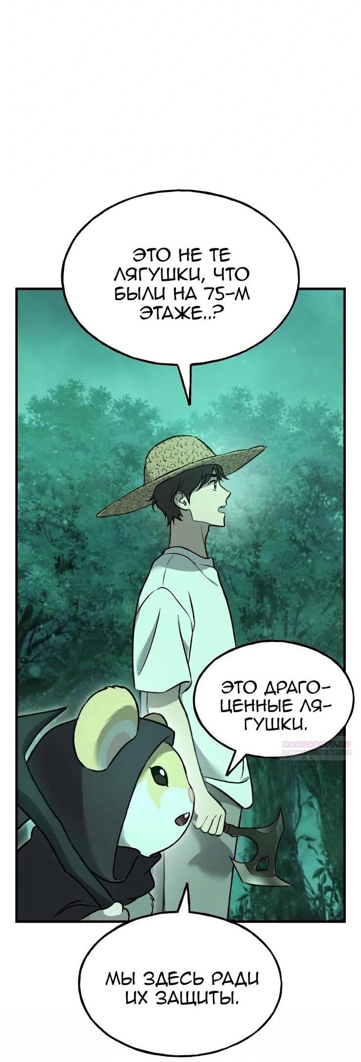 Read Фермерство в одиночку RU Manga Online