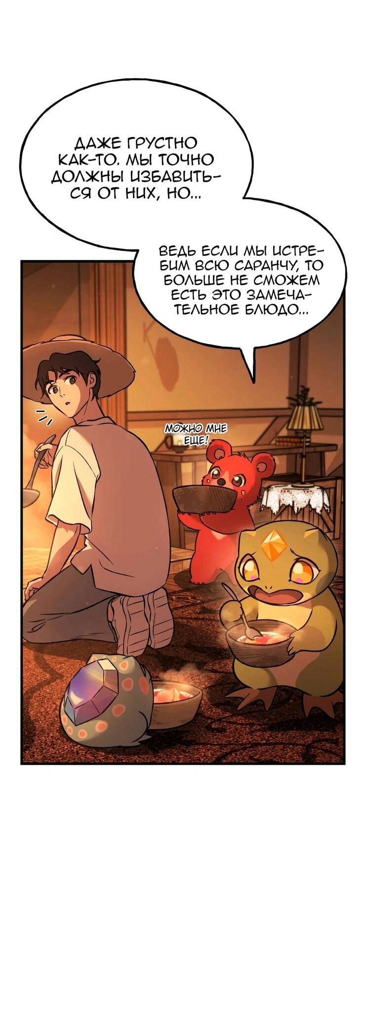 Read Фермерство в одиночку RU Manga Online