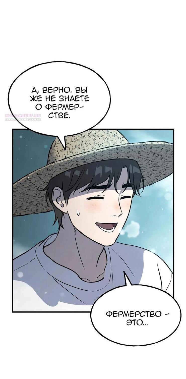Read Фермерство в одиночку RU Manga Online