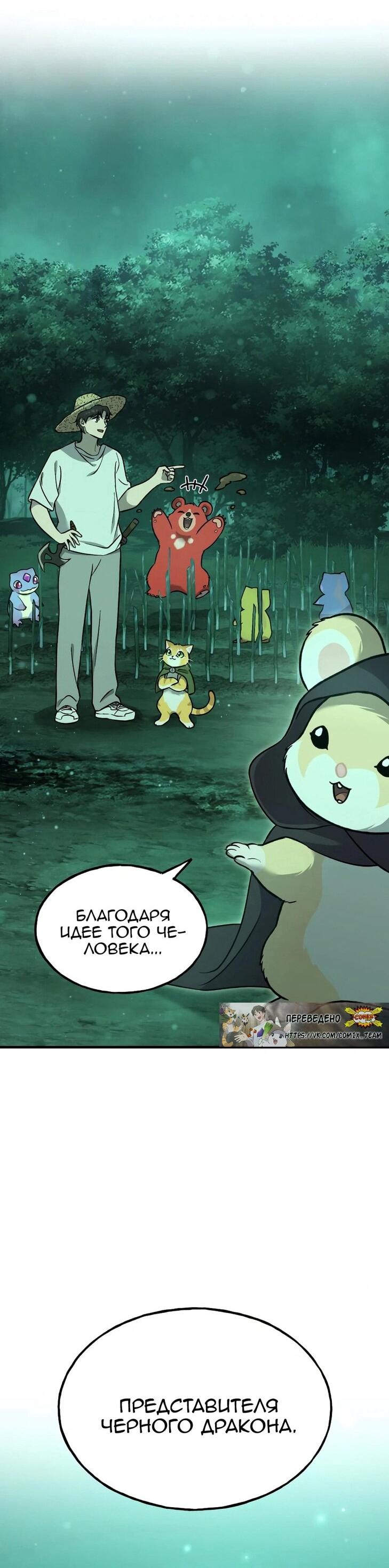 Read Фермерство в одиночку RU Manga Online
