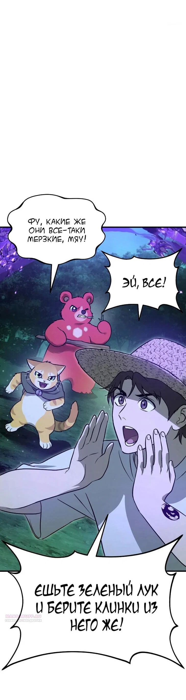 Read Фермерство в одиночку RU Manga Online