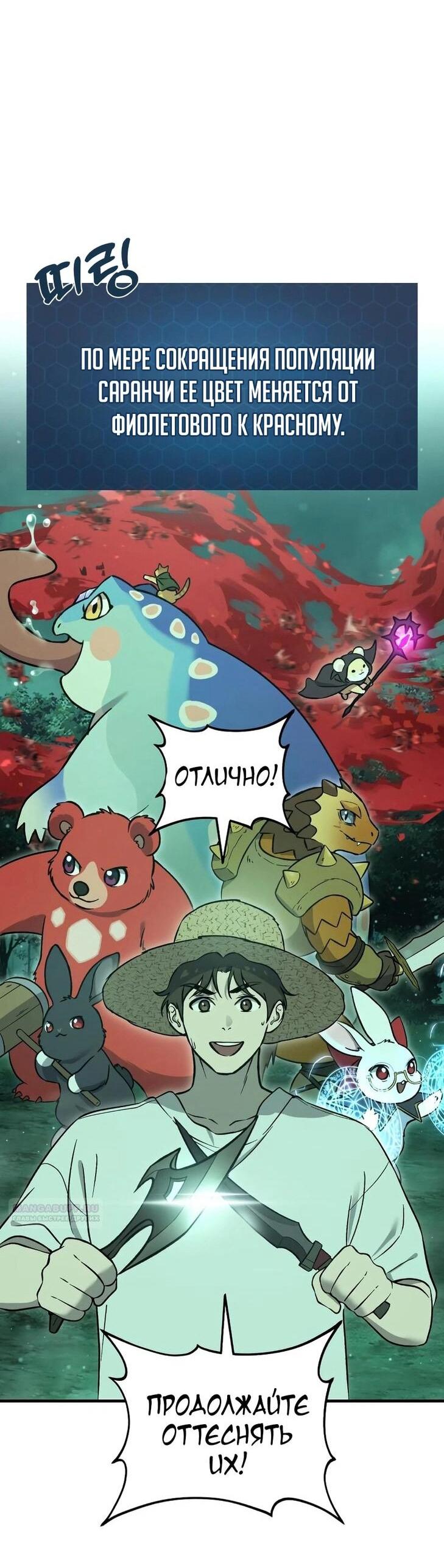 Read Фермерство в одиночку RU Manga Online