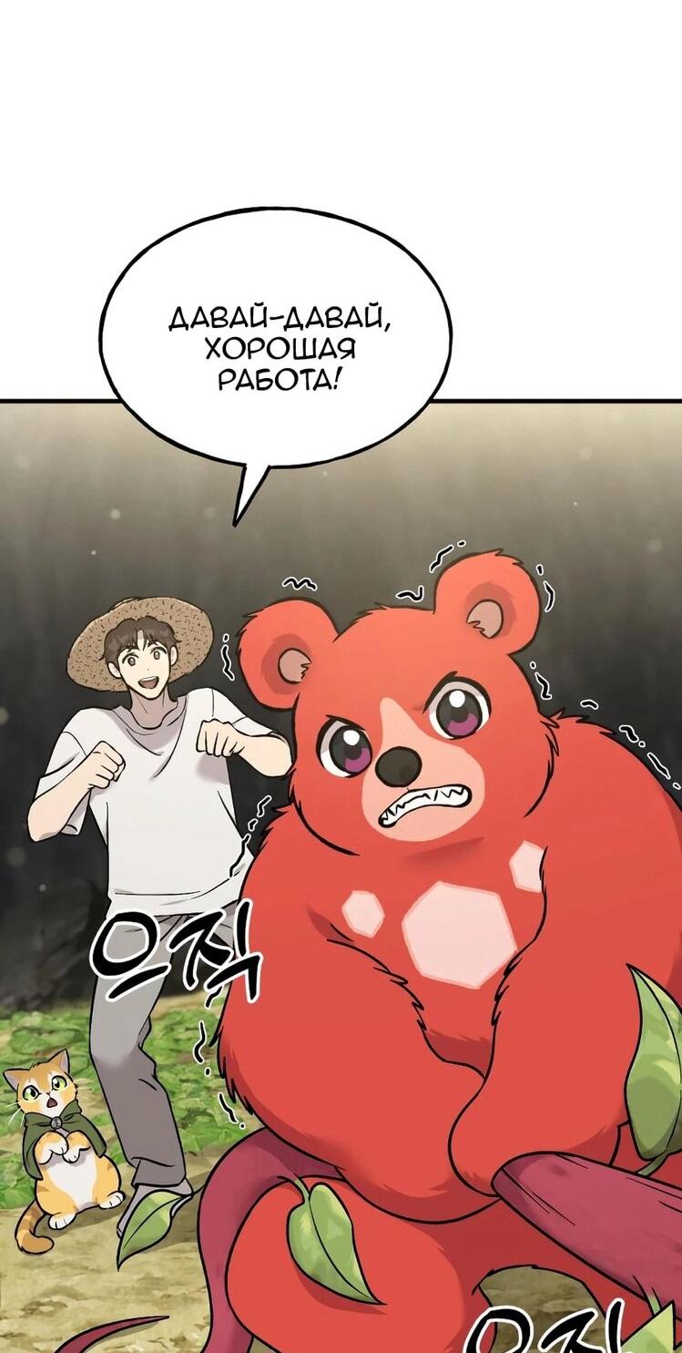 Read Фермерство в одиночку RU Manga Online