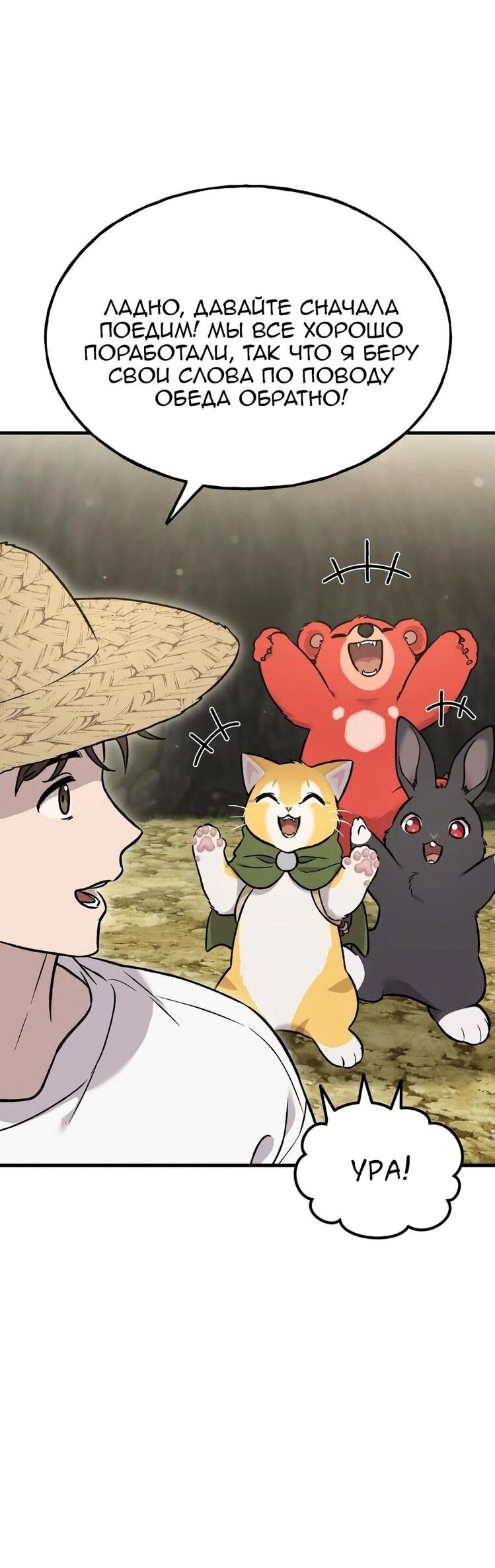 Read Фермерство в одиночку RU Manga Online