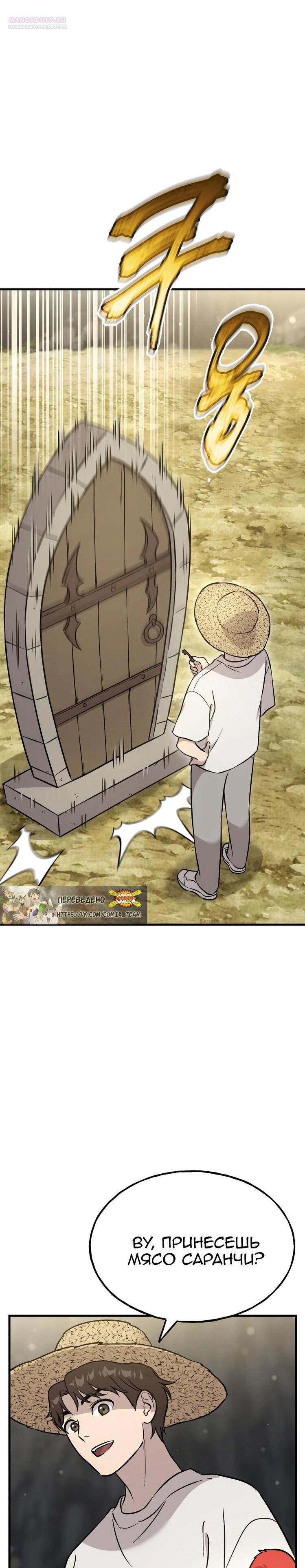 Read Фермерство в одиночку RU Manga Online