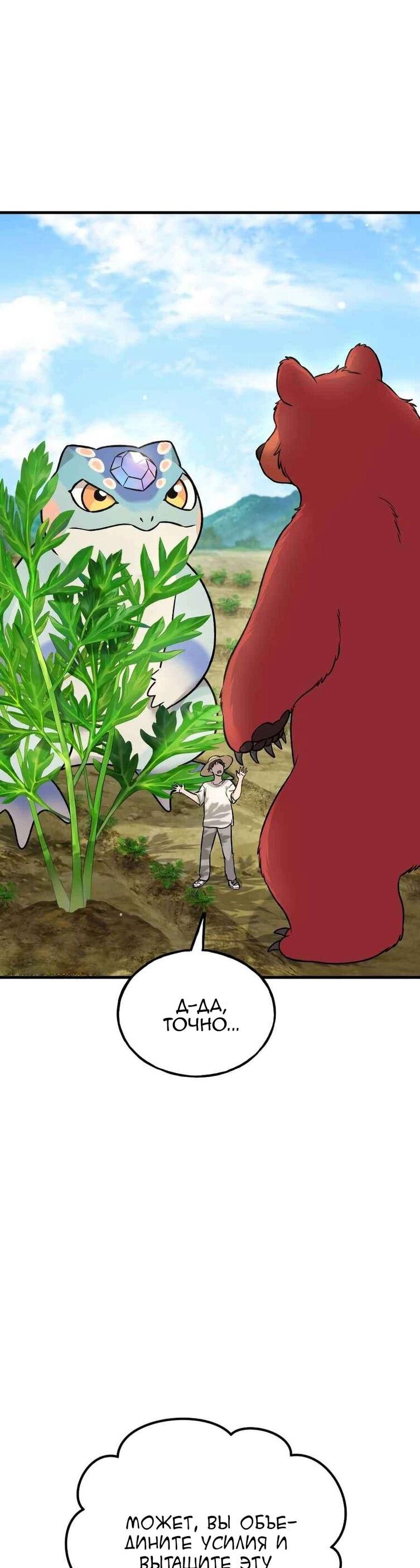 Read Фермерство в одиночку RU Manga Online