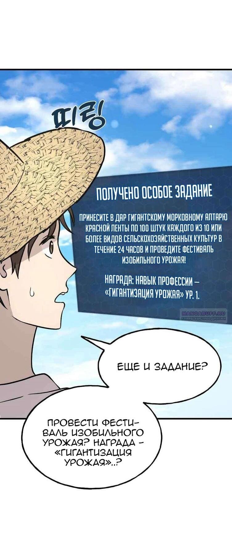 Read Фермерство в одиночку RU Manga Online