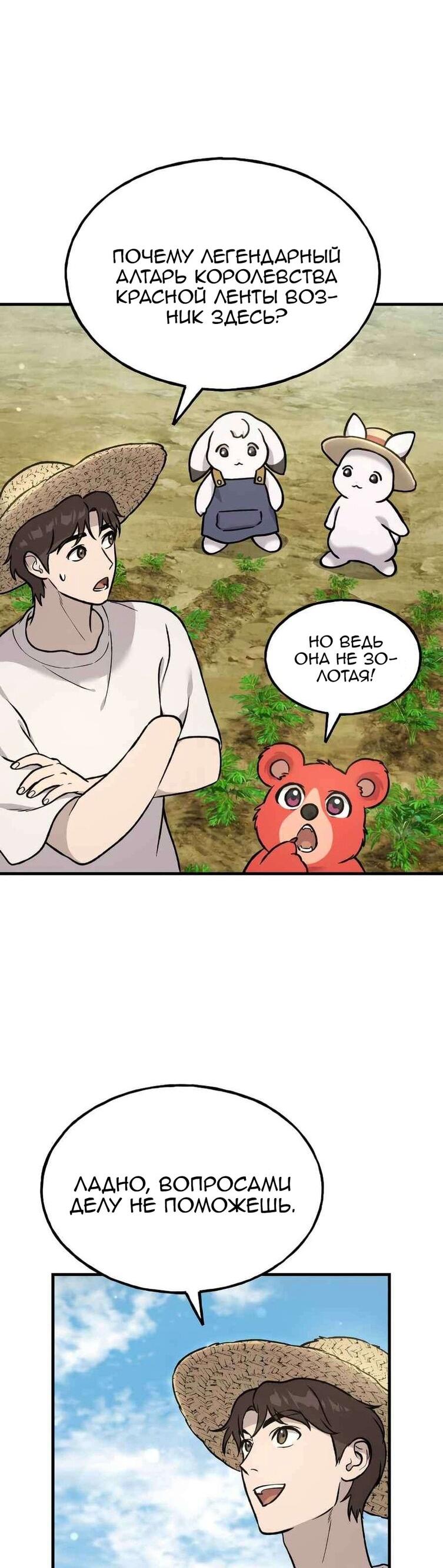 Read Фермерство в одиночку RU Manga Online