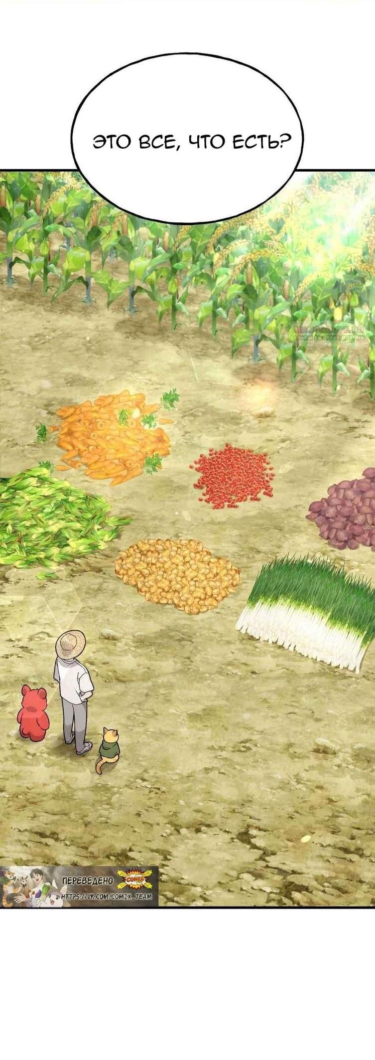 Read Фермерство в одиночку RU Manga Online