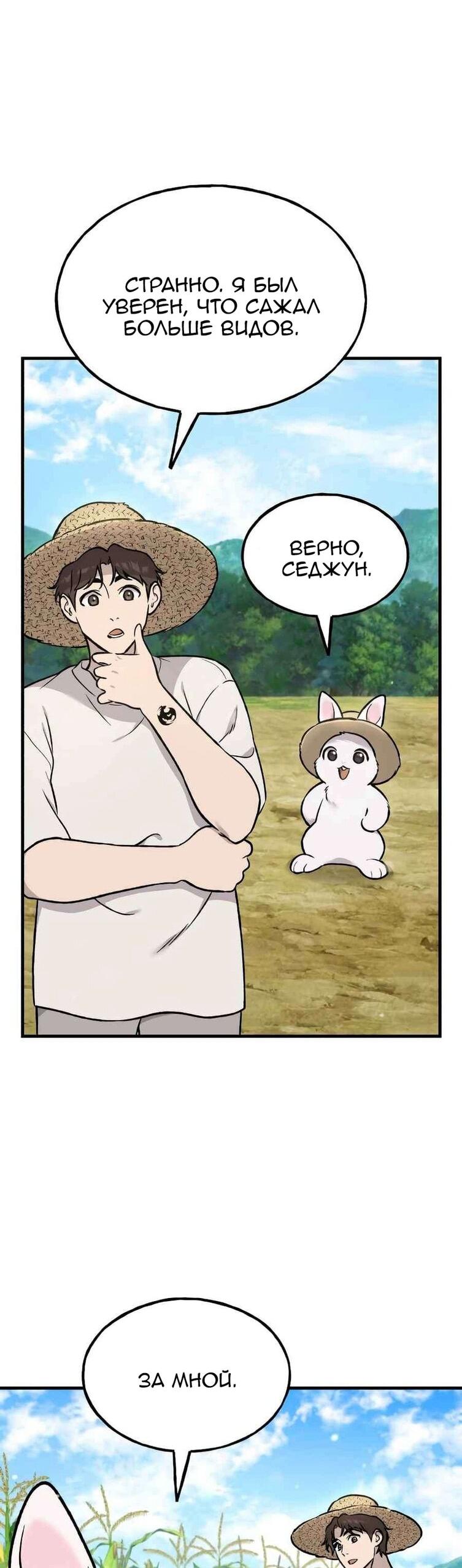 Read Фермерство в одиночку RU Manga Online
