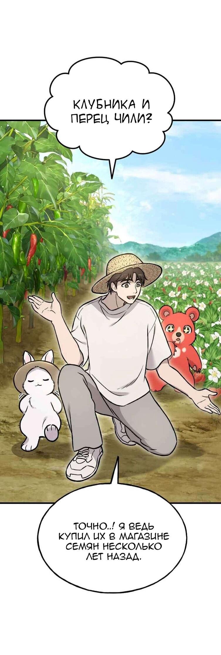 Read Фермерство в одиночку RU Manga Online