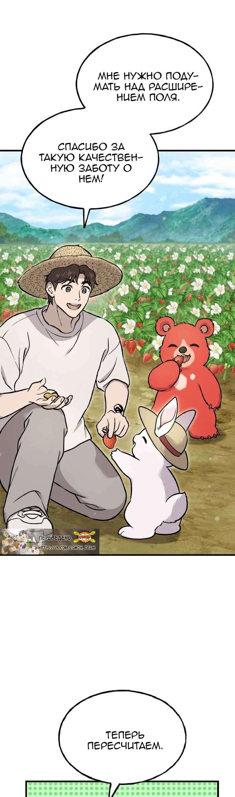 Read Фермерство в одиночку RU Manga Online