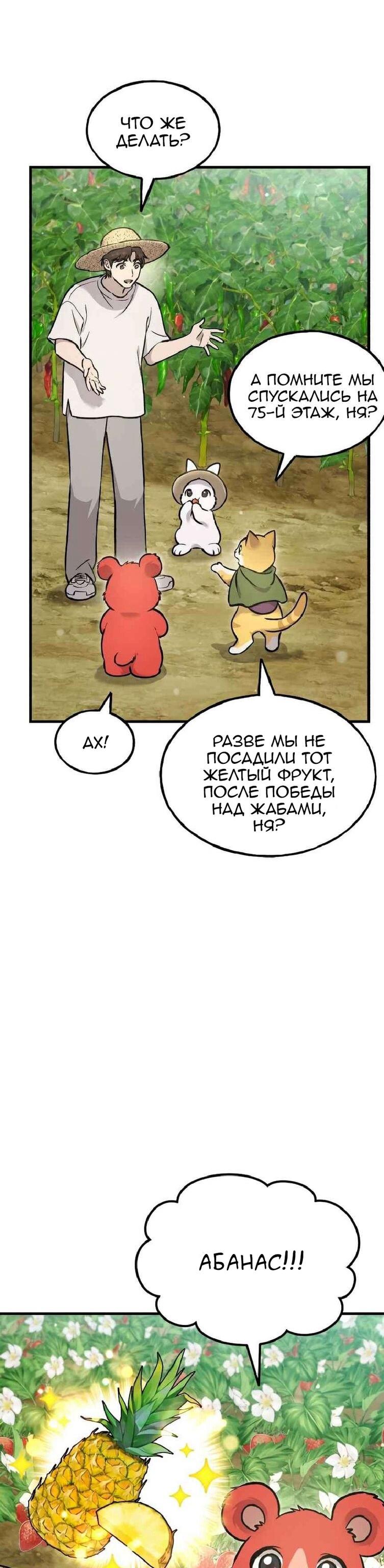 Read Фермерство в одиночку RU Manga Online