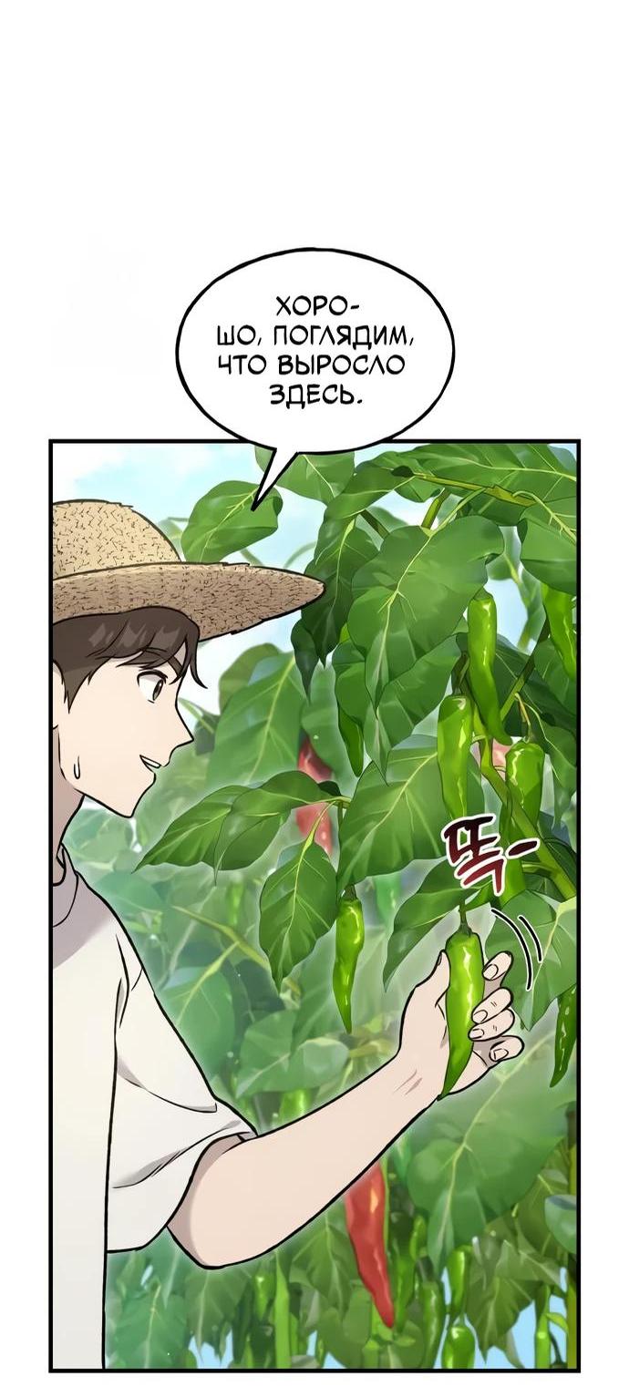 Read Фермерство в одиночку RU Manga Online