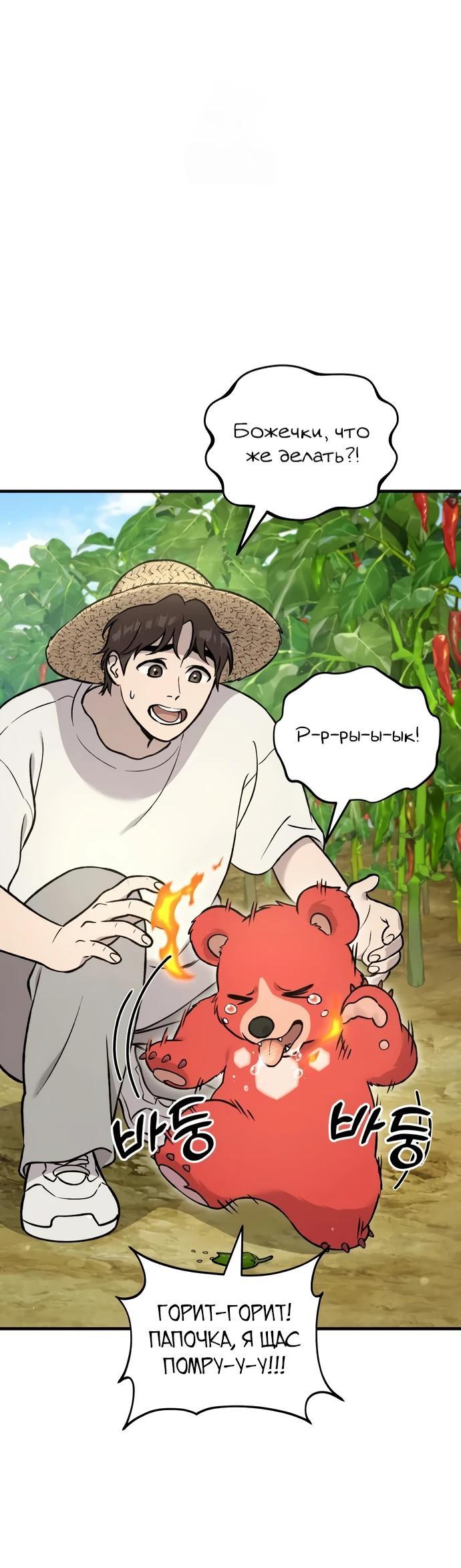 Read Фермерство в одиночку RU Manga Online