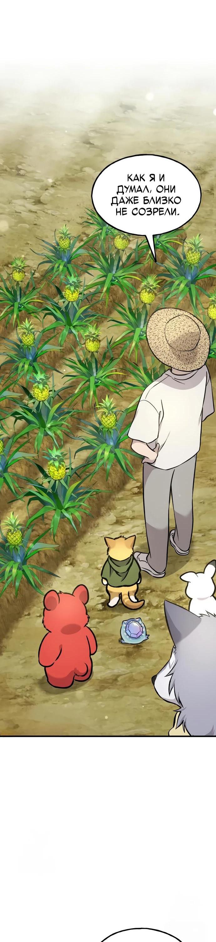 Read Фермерство в одиночку RU Manga Online