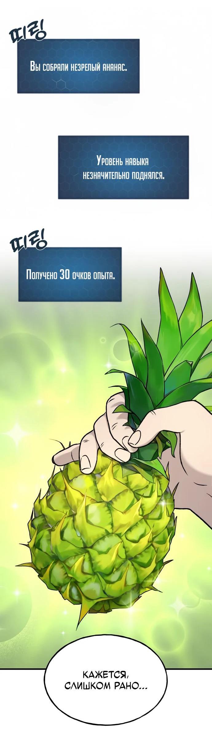 Read Фермерство в одиночку RU Manga Online