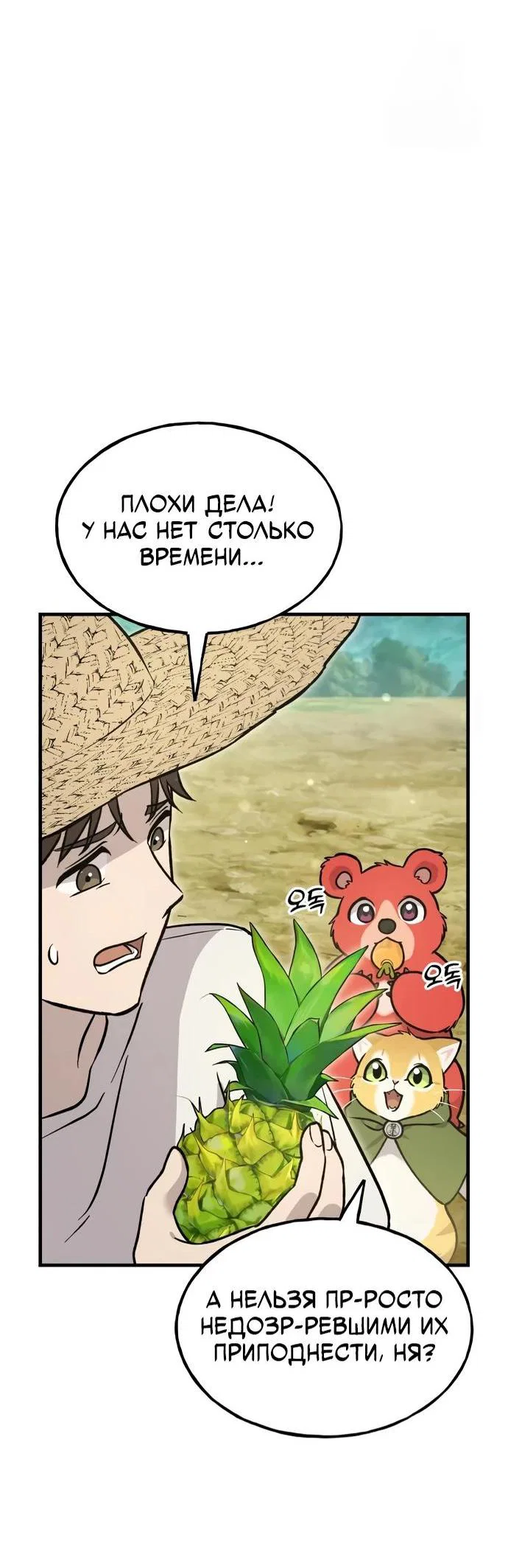 Read Фермерство в одиночку RU Manga Online