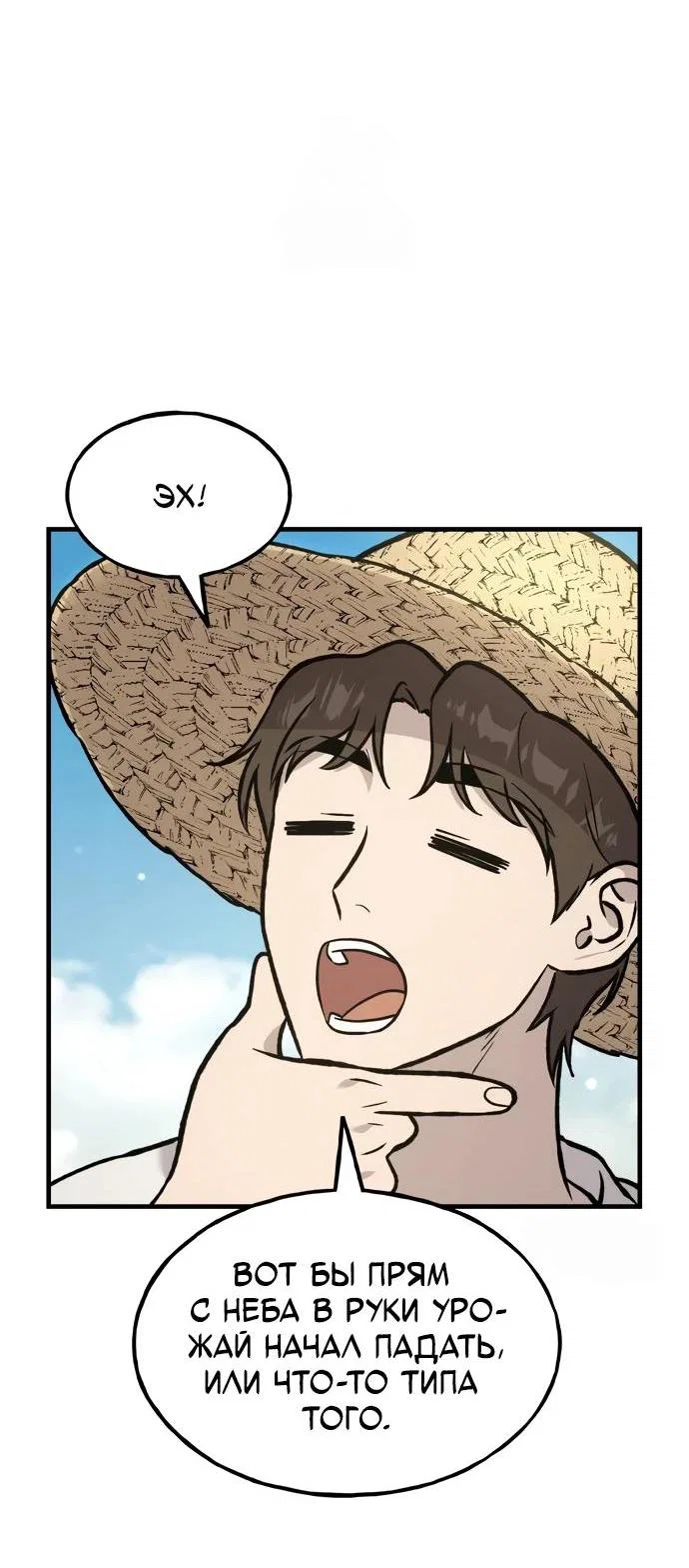 Read Фермерство в одиночку RU Manga Online