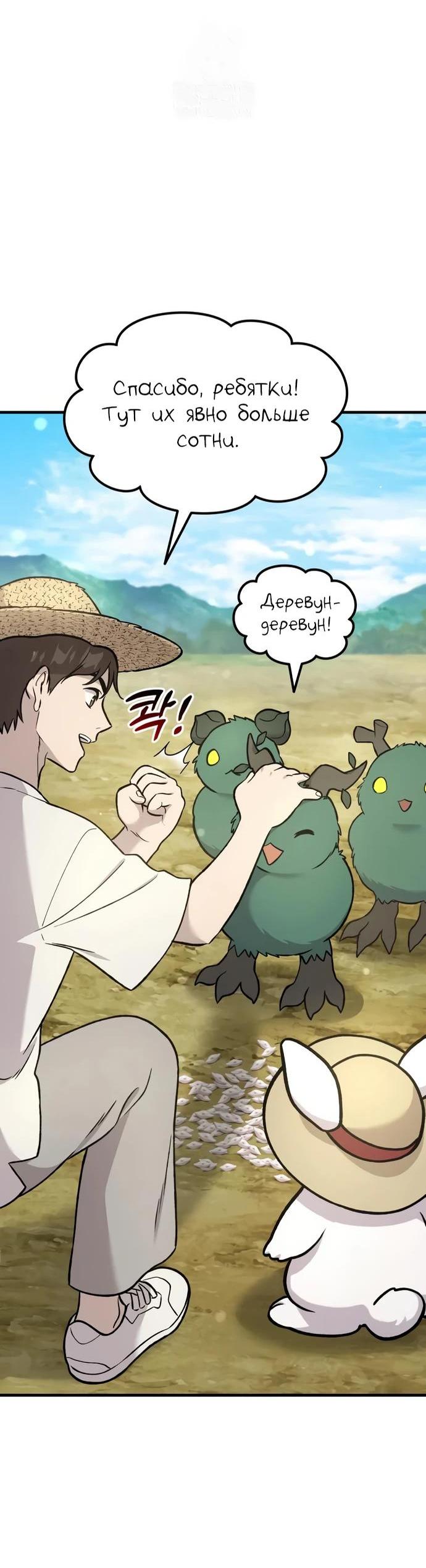 Read Фермерство в одиночку RU Manga Online