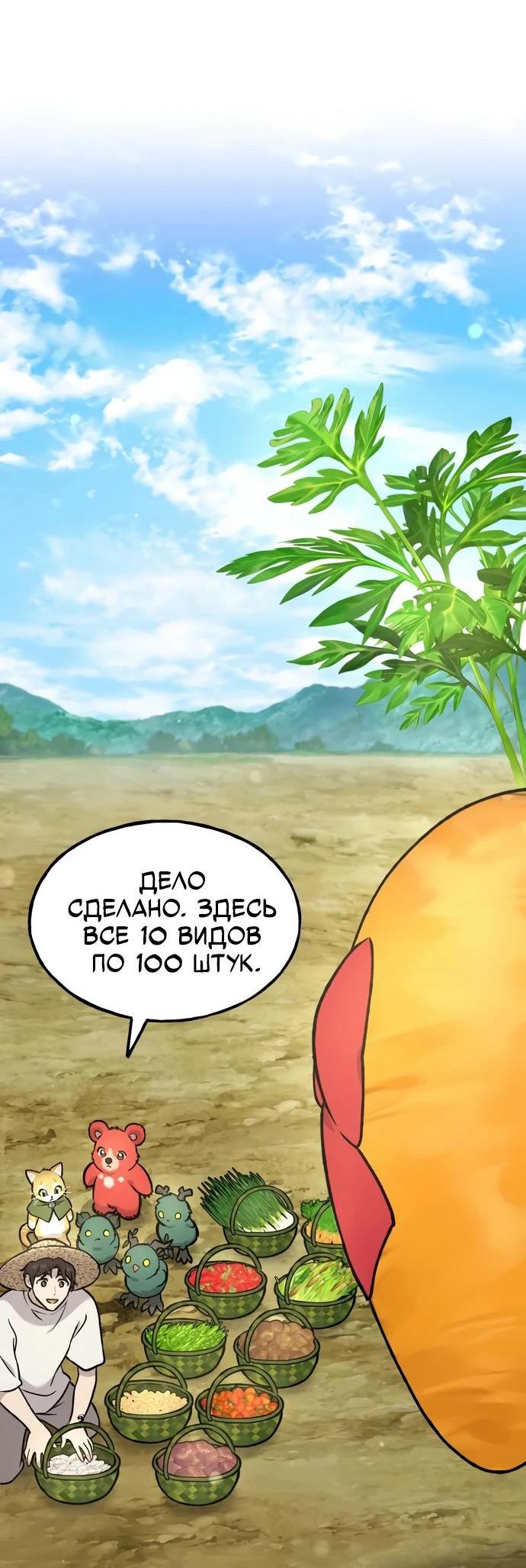 Read Фермерство в одиночку RU Manga Online