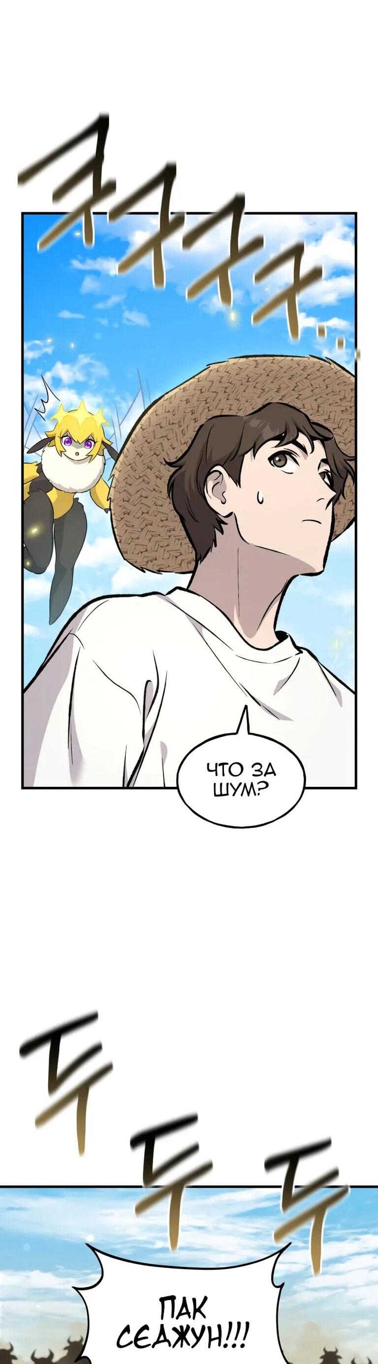 Read Фермерство в одиночку RU Manga Online