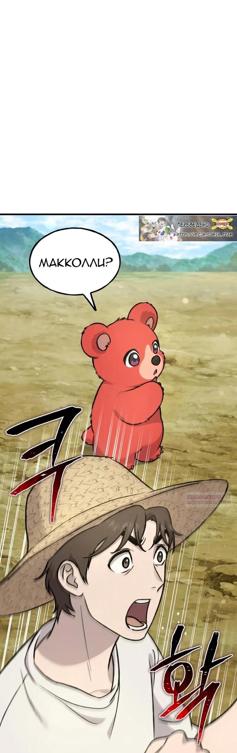 Read Фермерство в одиночку RU Manga Online