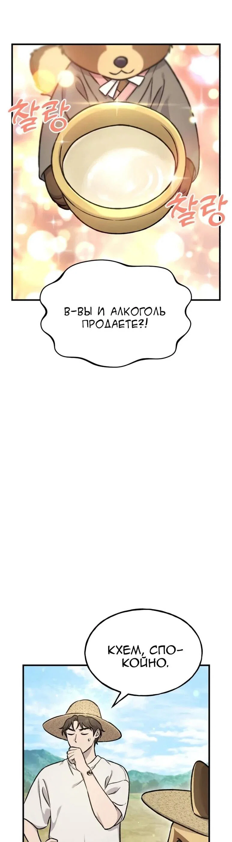 Read Фермерство в одиночку RU Manga Online