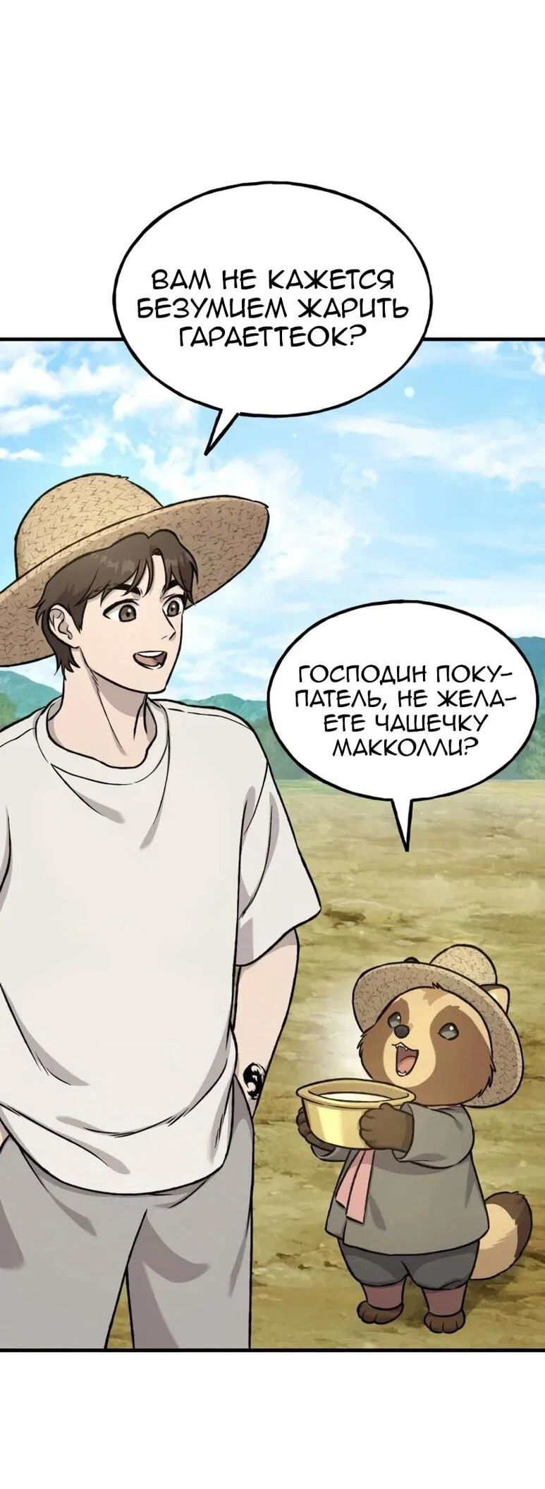 Read Фермерство в одиночку RU Manga Online
