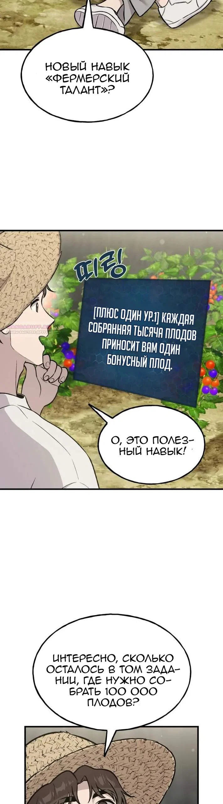 Read Фермерство в одиночку RU Manga Online