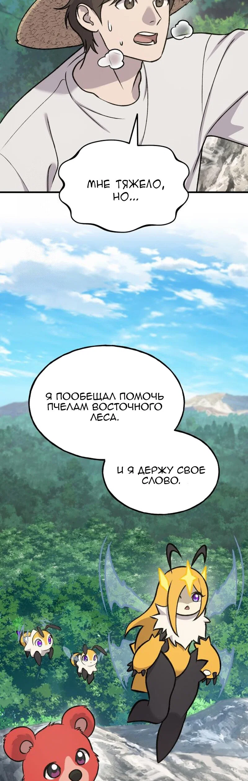 Read Фермерство в одиночку RU Manga Online