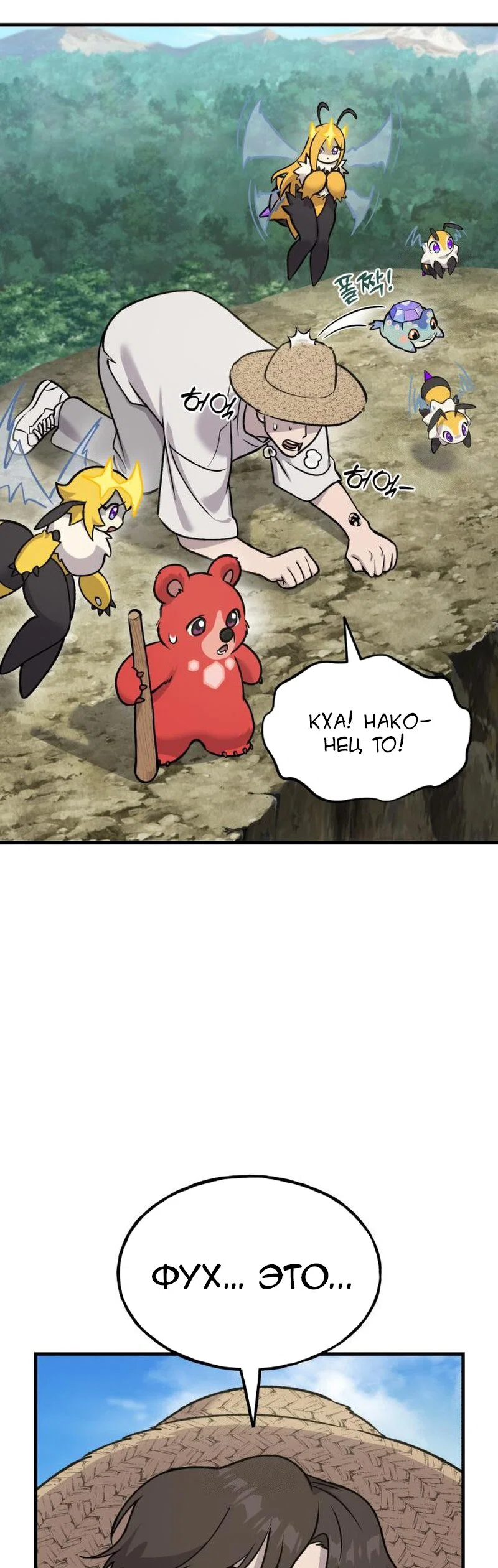 Read Фермерство в одиночку RU Manga Online