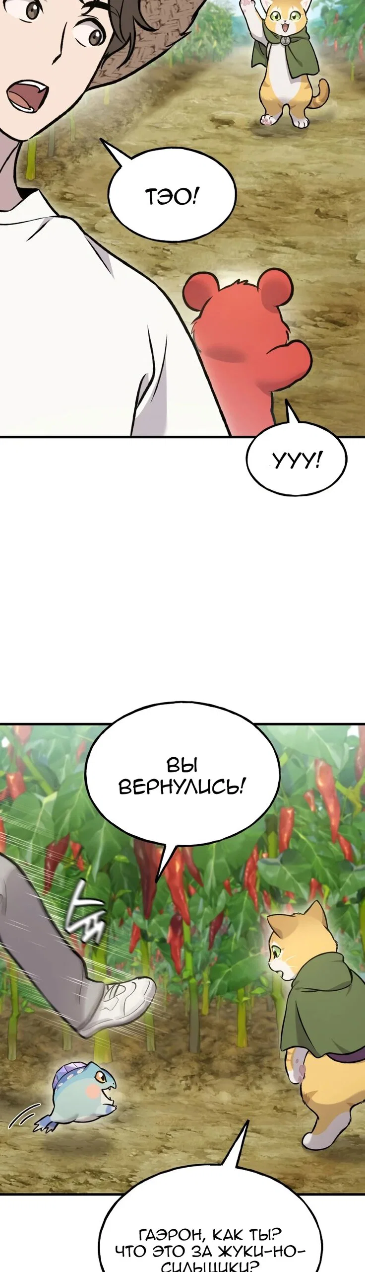 Read Фермерство в одиночку RU Manga Online