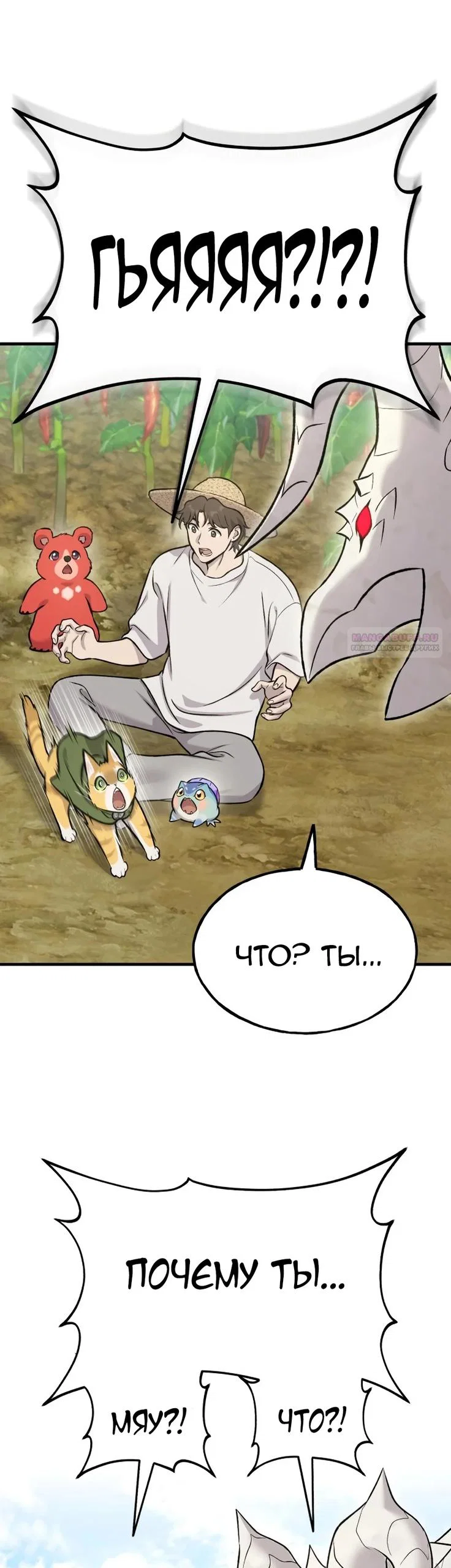 Read Фермерство в одиночку RU Manga Online