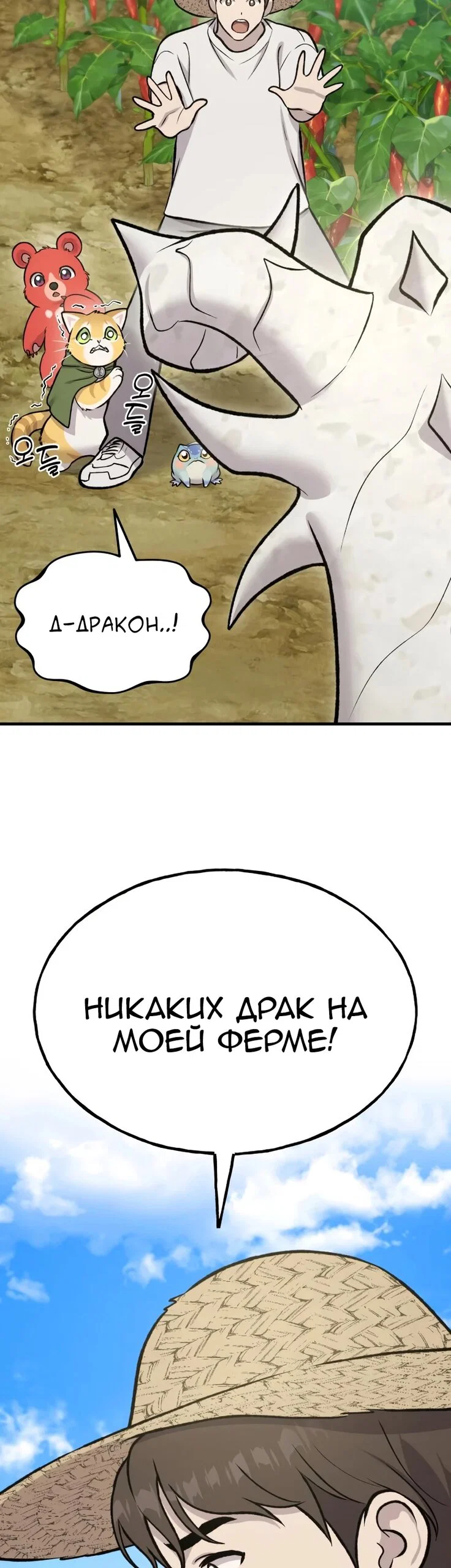 Read Фермерство в одиночку RU Manga Online