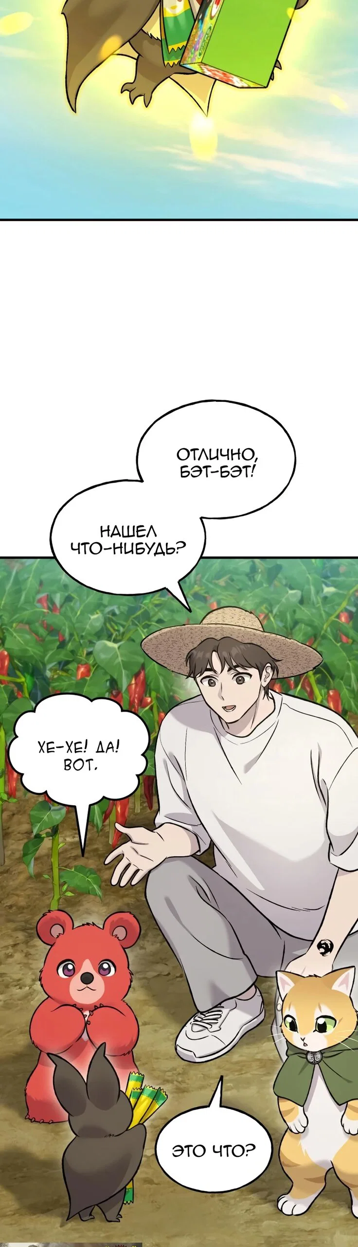 Read Фермерство в одиночку RU Manga Online