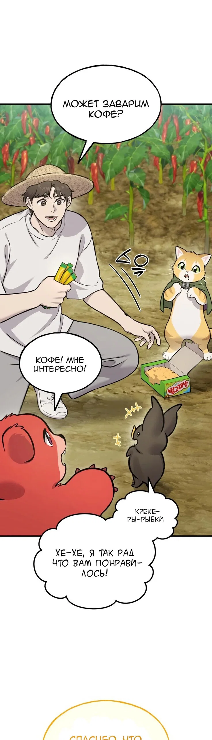 Read Фермерство в одиночку RU Manga Online