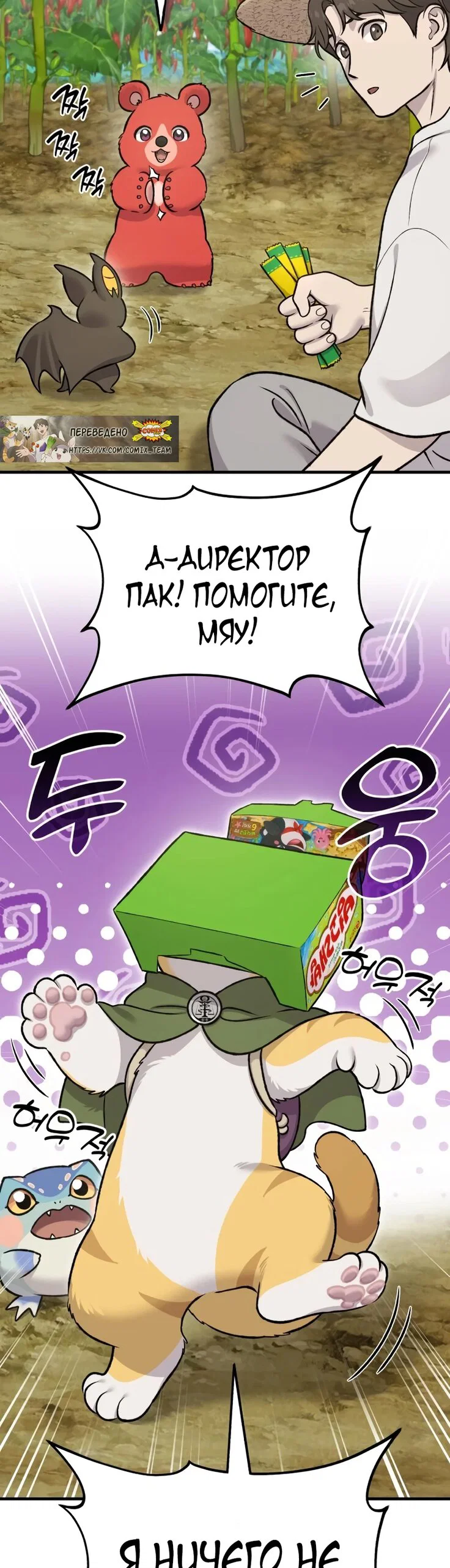 Read Фермерство в одиночку RU Manga Online