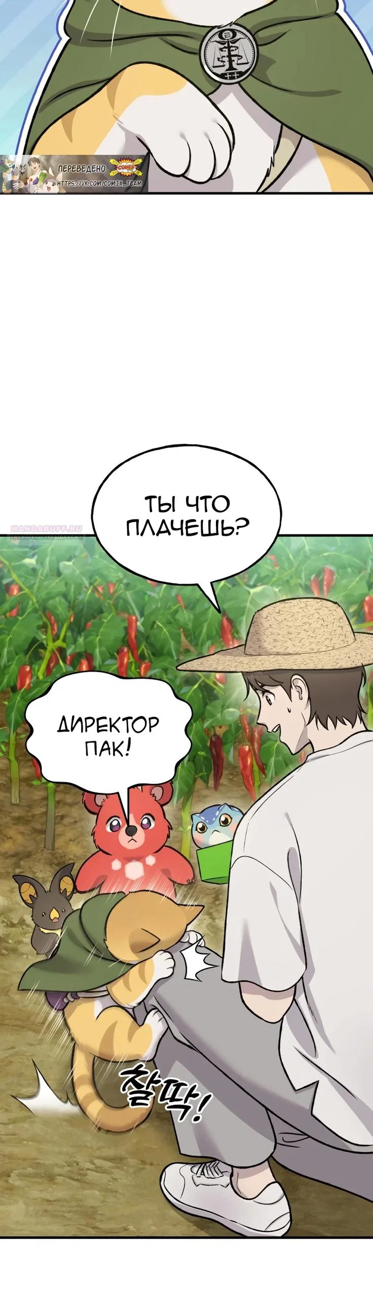 Read Фермерство в одиночку RU Manga Online