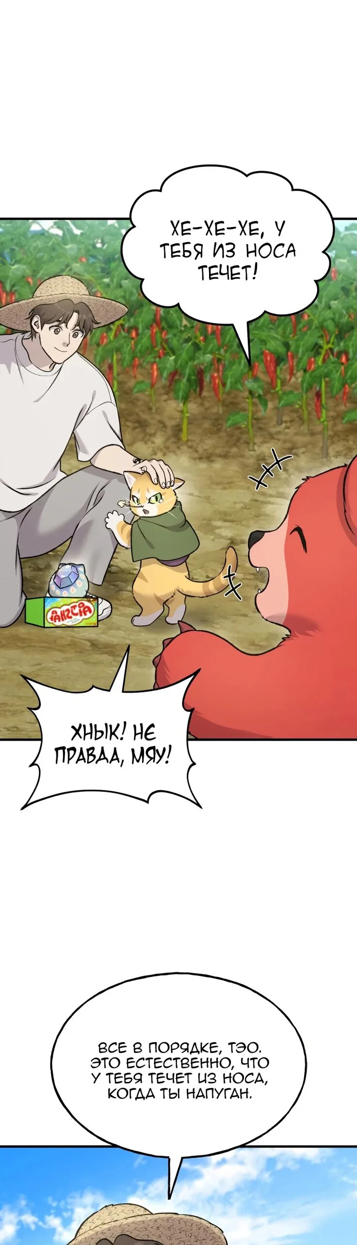 Read Фермерство в одиночку RU Manga Online