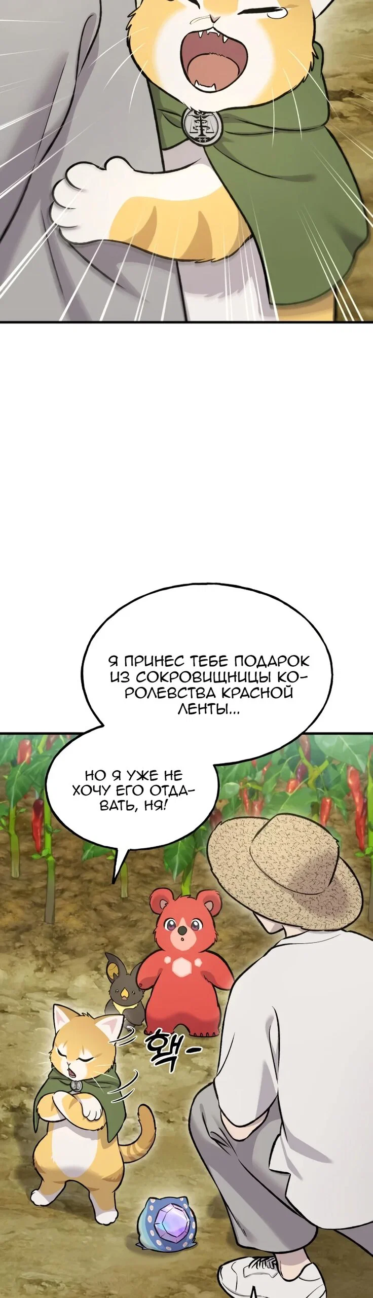 Read Фермерство в одиночку RU Manga Online