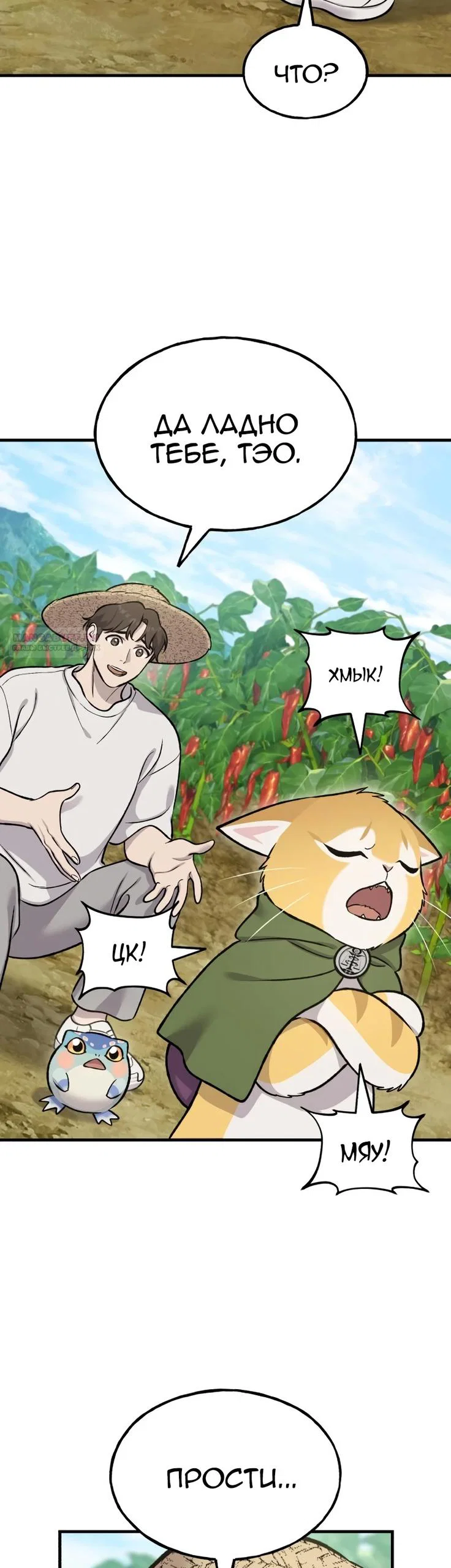 Read Фермерство в одиночку RU Manga Online