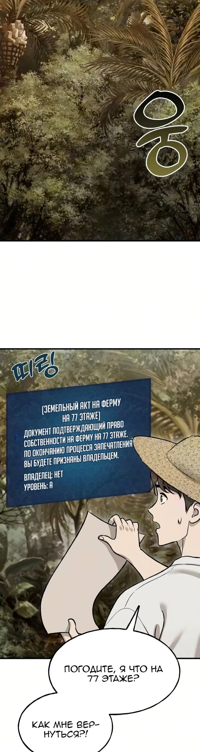Read Фермерство в одиночку RU Manga Online