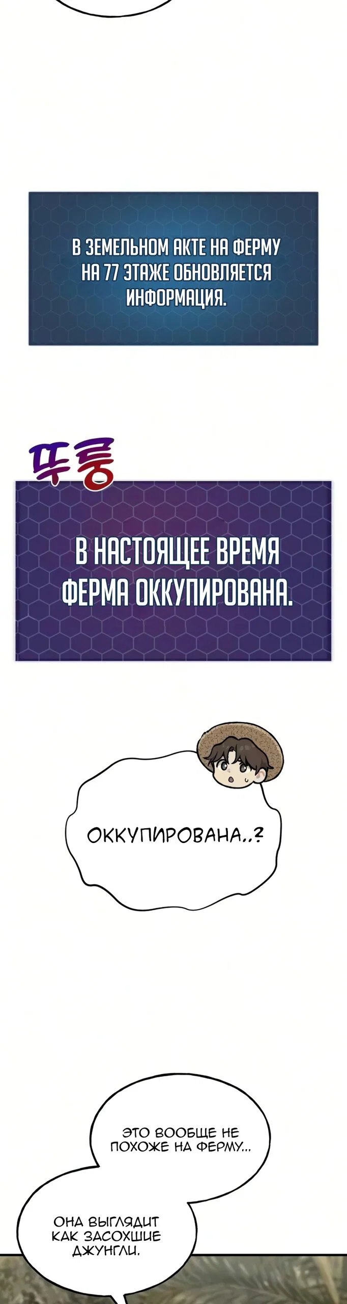 Read Фермерство в одиночку RU Manga Online