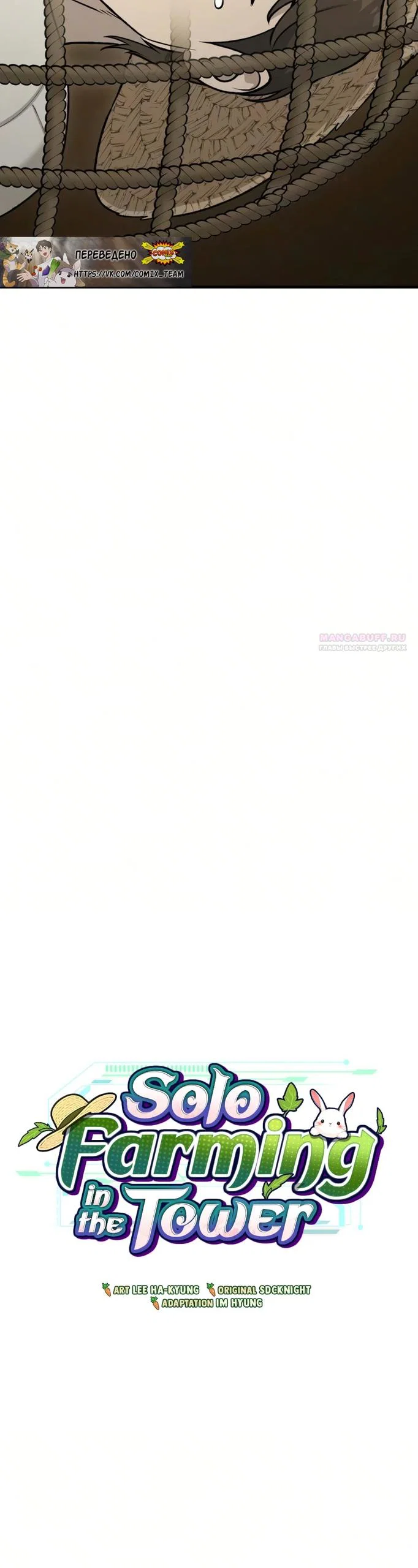 Read Фермерство в одиночку RU Manga Online