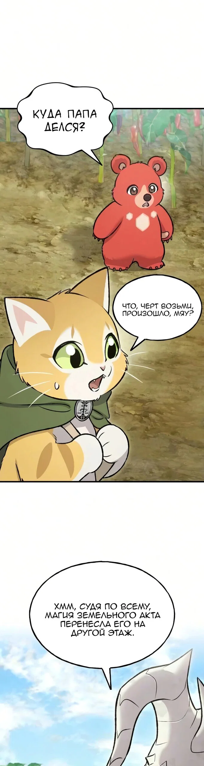 Read Фермерство в одиночку RU Manga Online