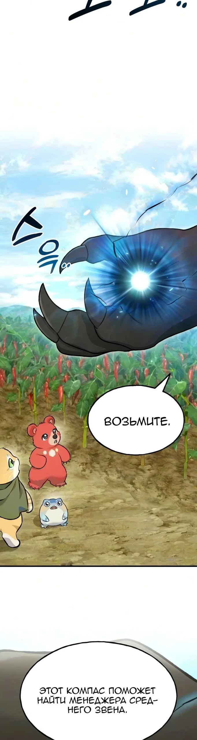 Read Фермерство в одиночку RU Manga Online