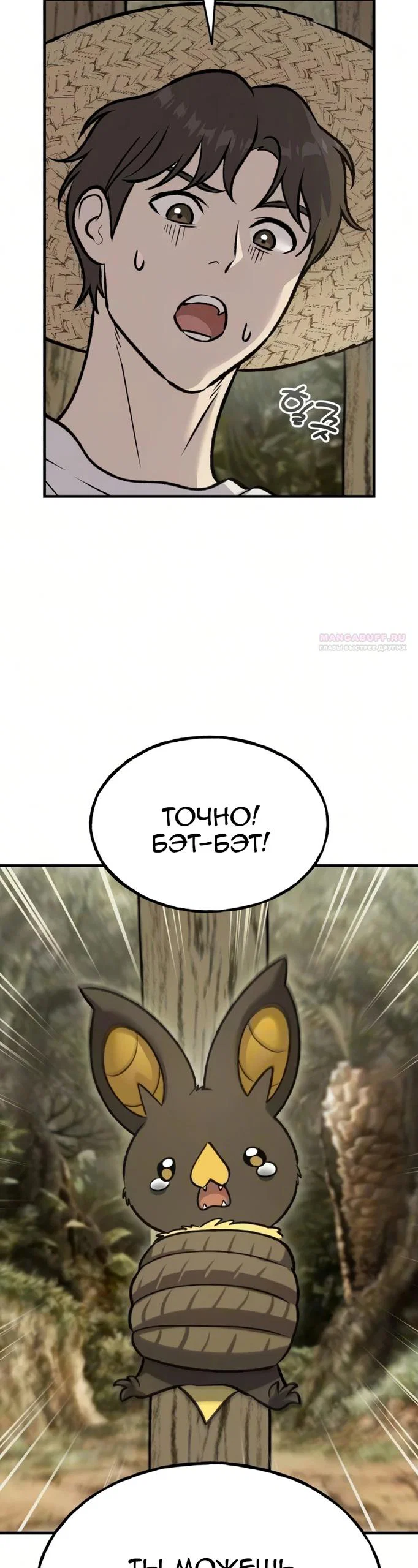 Read Фермерство в одиночку RU Manga Online