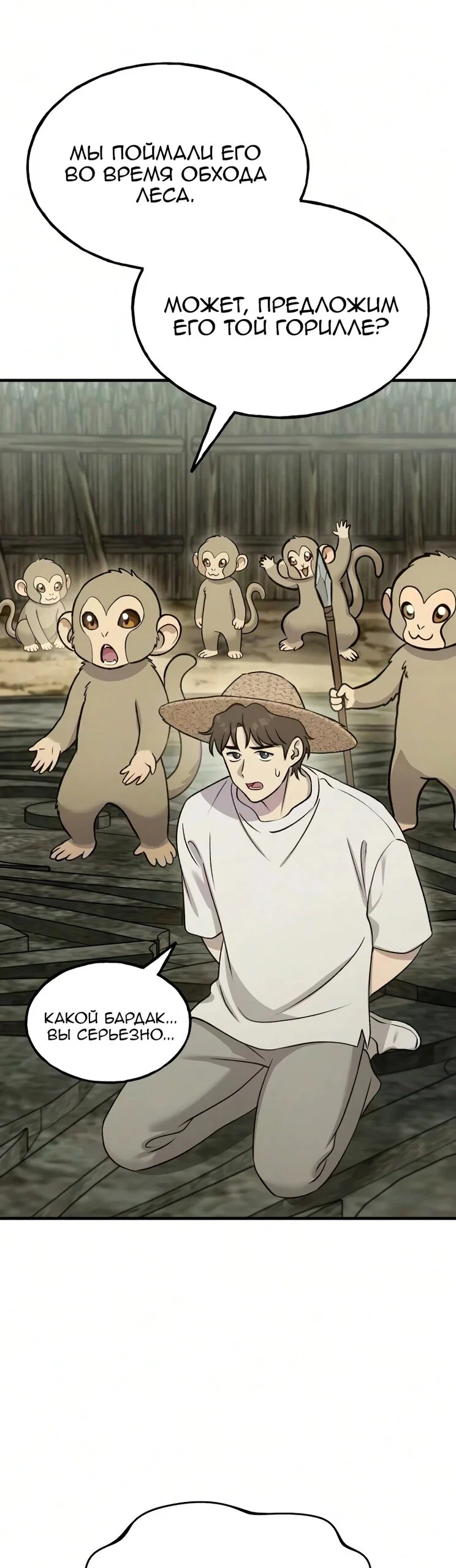 Read Фермерство в одиночку RU Manga Online