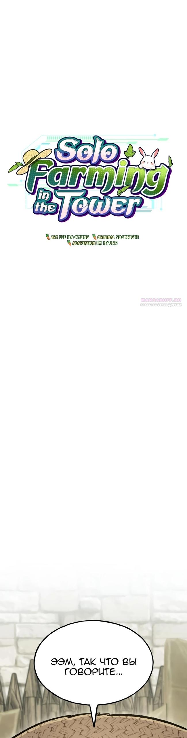 Read Фермерство в одиночку RU Manga Online